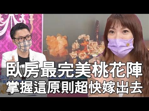 桃花房|【桃花房】打造絕美桃花房！招桃花攻略大公開 – 虞默莧師傅